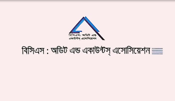 কাজের সুষ্ঠু পরিবেশ বজায় রাখার আহ্বান নিরীক্ষা ও হিসাব বিভাগের